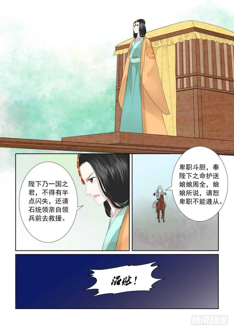 《重生之慕甄（全彩版）》第十八章 救援 上 第4页