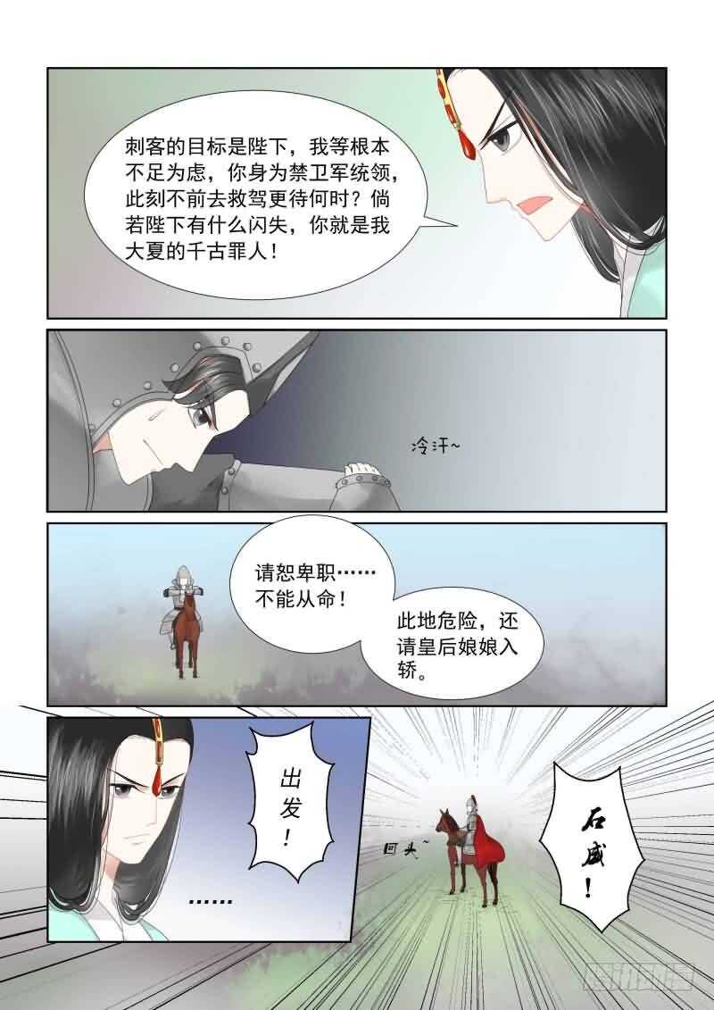《重生之慕甄（全彩版）》第十八章 救援 上 第5页