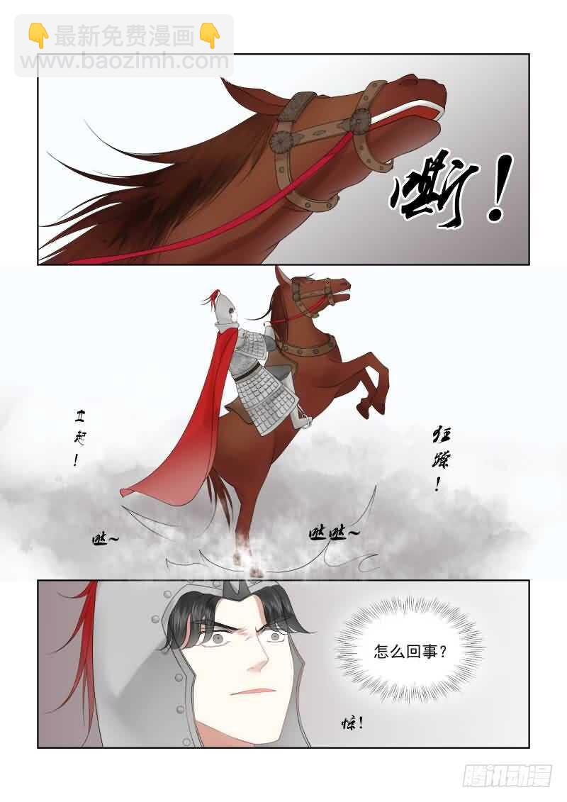 《重生之慕甄（全彩版）》第十八章 救援 上 第6页