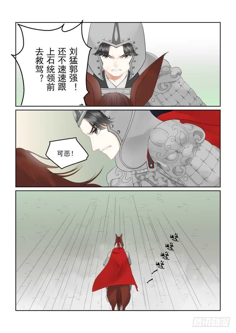 《重生之慕甄（全彩版）》第十八章 救援 上 第8页