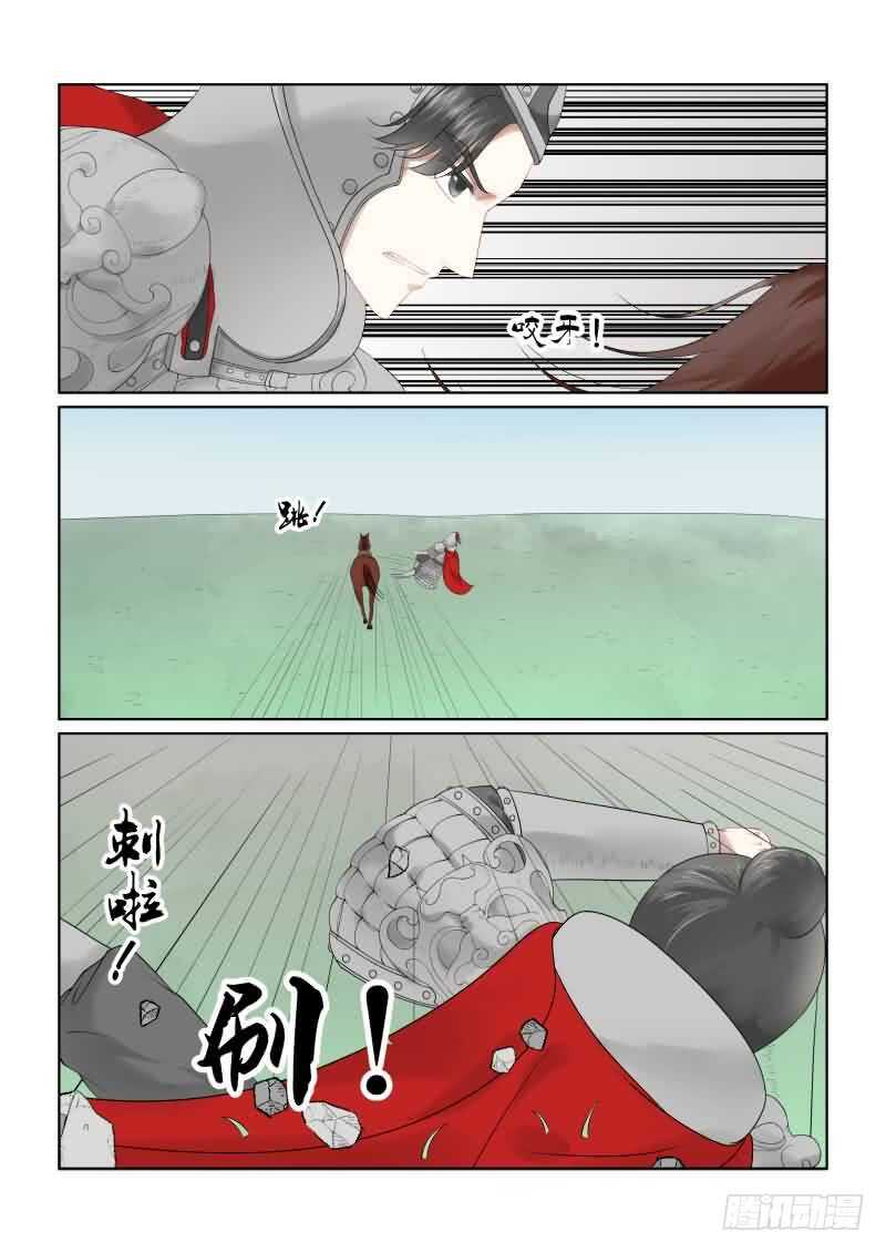 《重生之慕甄（全彩版）》第十八章 救援 上 第9页