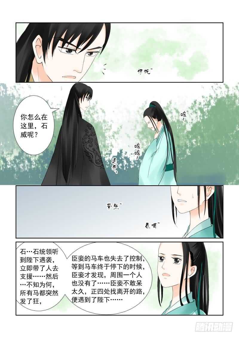 《重生之慕甄（全彩版）》第十九章 你怎么在这？上 第5页