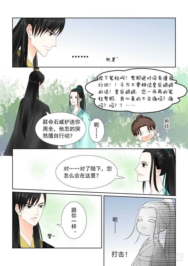 《重生之慕甄（全彩版）》第十九章 你怎么在这？上 第6页