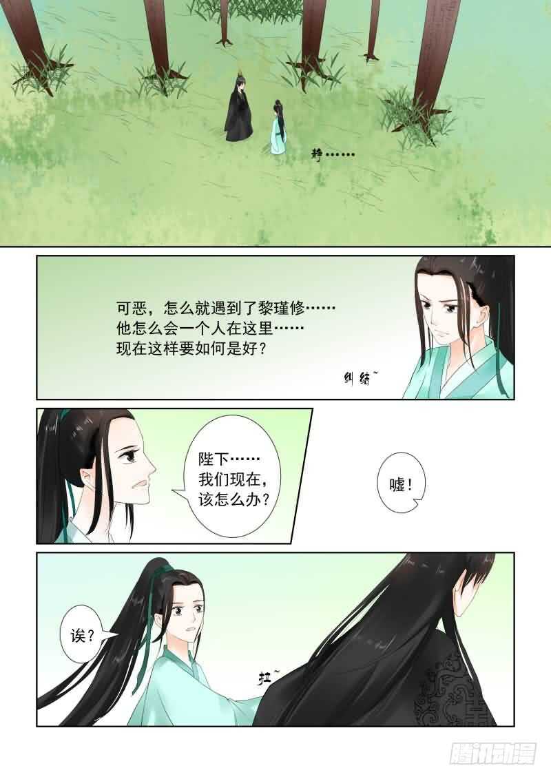 《重生之慕甄（全彩版）》第十九章 你怎么在这？上 第7页