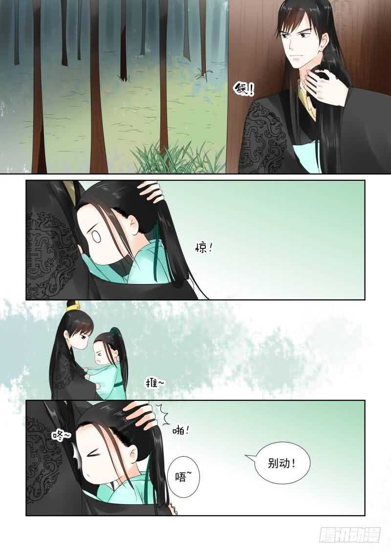 《重生之慕甄（全彩版）》第十九章 你怎么在这？上 第8页