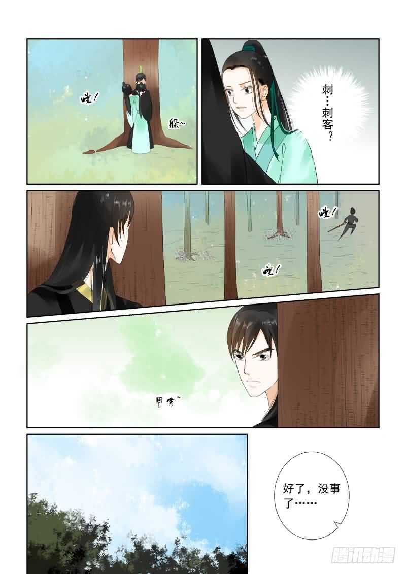 《重生之慕甄（全彩版）》第十九章 你怎么在这？中 第1页