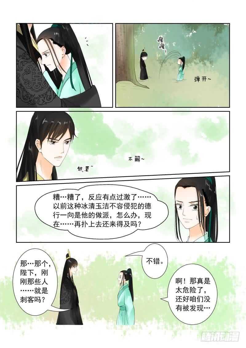 《重生之慕甄（全彩版）》第十九章 你怎么在这？中 第2页