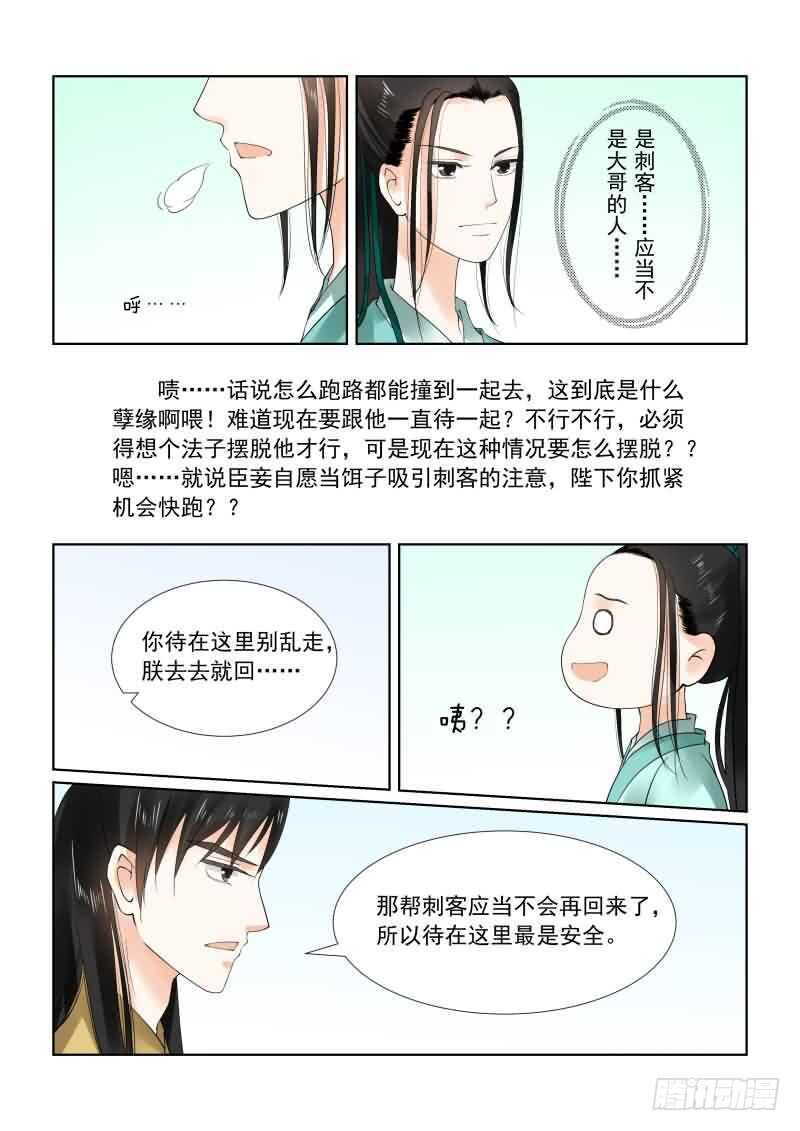 《重生之慕甄（全彩版）》第十九章 你怎么在这？中 第3页