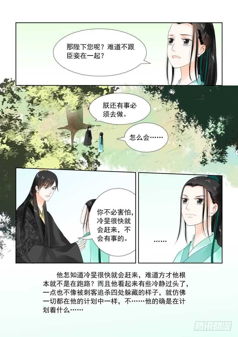 《重生之慕甄（全彩版）》第十九章 你怎么在这？中 第4页