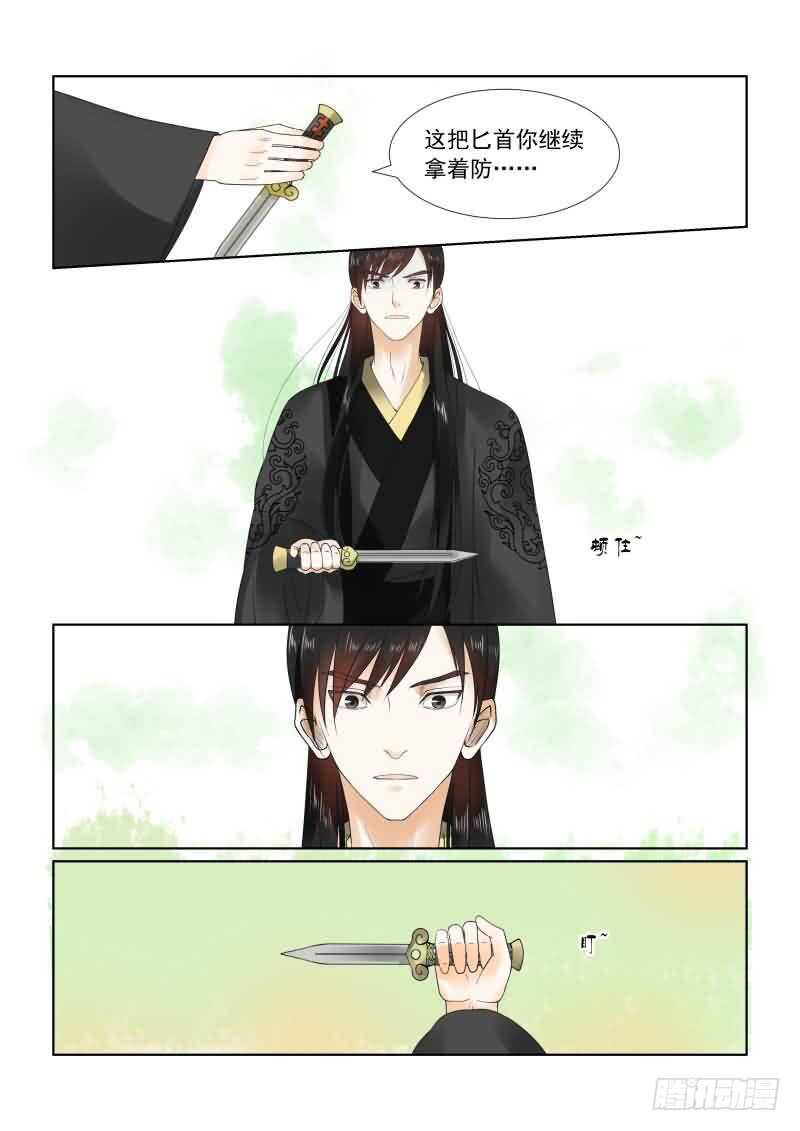 《重生之慕甄（全彩版）》第十九章 你怎么在这？中 第5页
