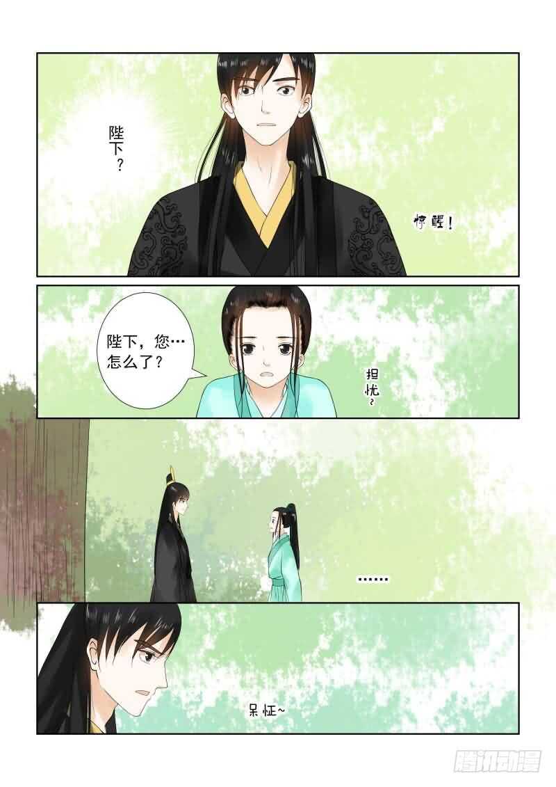 《重生之慕甄（全彩版）》第十九章 你怎么在这？中 第8页