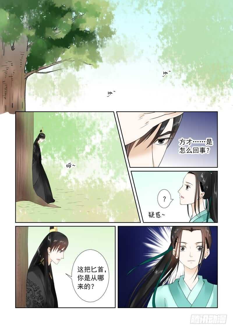 《重生之慕甄（全彩版）》第十九章 你怎么在这？中 第9页