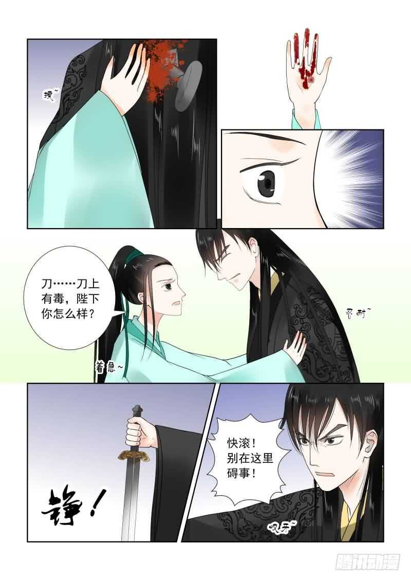 《重生之慕甄（全彩版）》第二十章上 正面交锋 第10页