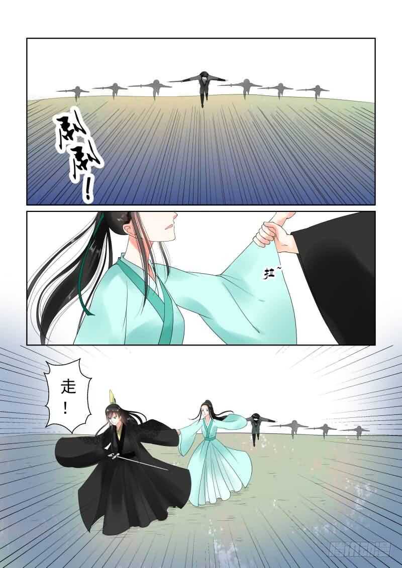 《重生之慕甄（全彩版）》第二十章上 正面交锋 第4页