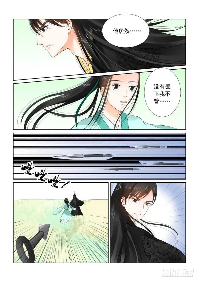 《重生之慕甄（全彩版）》第二十章上 正面交锋 第5页
