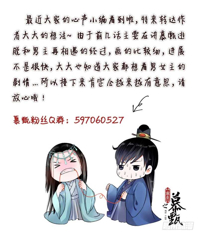 《重生之慕甄（全彩版）》第十九章 你怎么在这？下 第10页