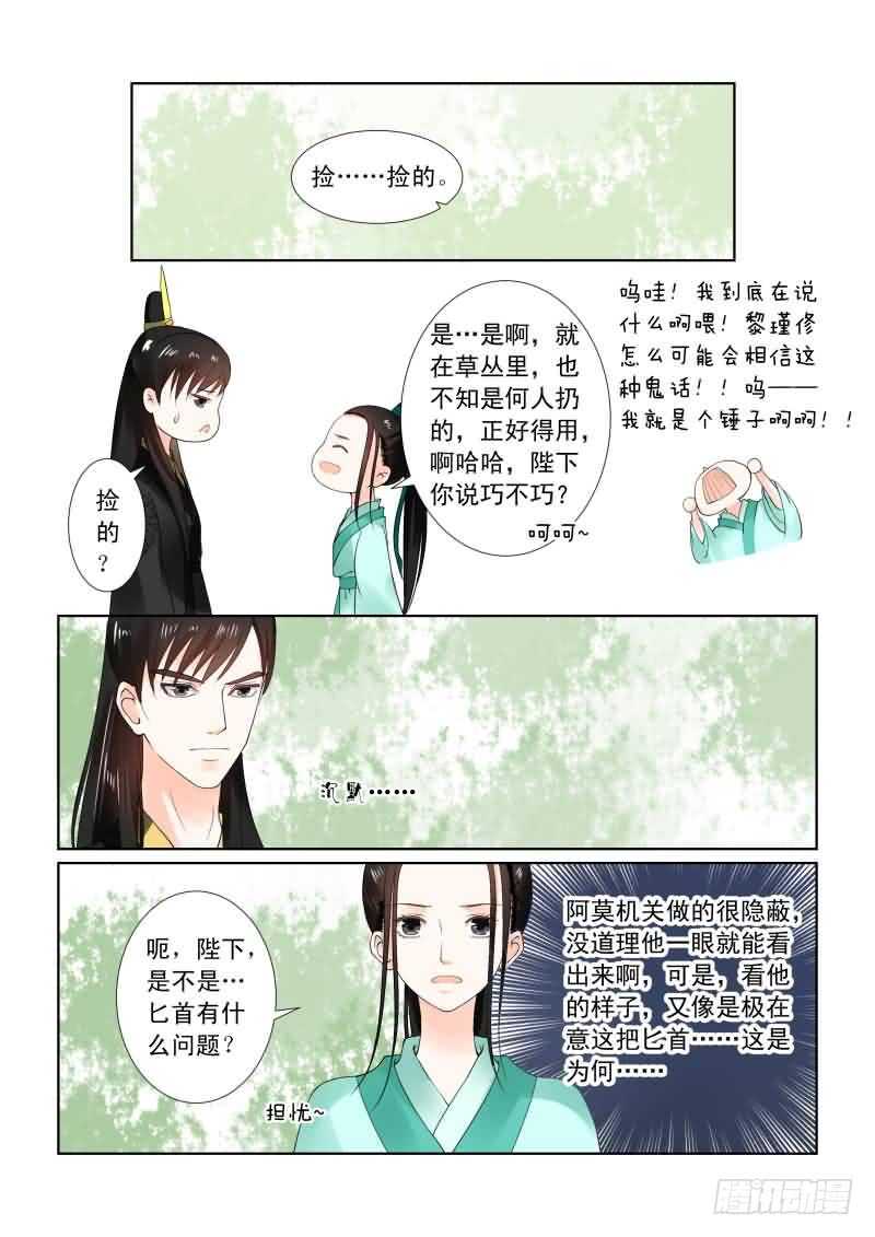 《重生之慕甄（全彩版）》第十九章 你怎么在这？下 第1页