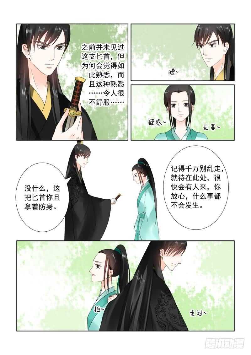 《重生之慕甄（全彩版）》第十九章 你怎么在这？下 第2页