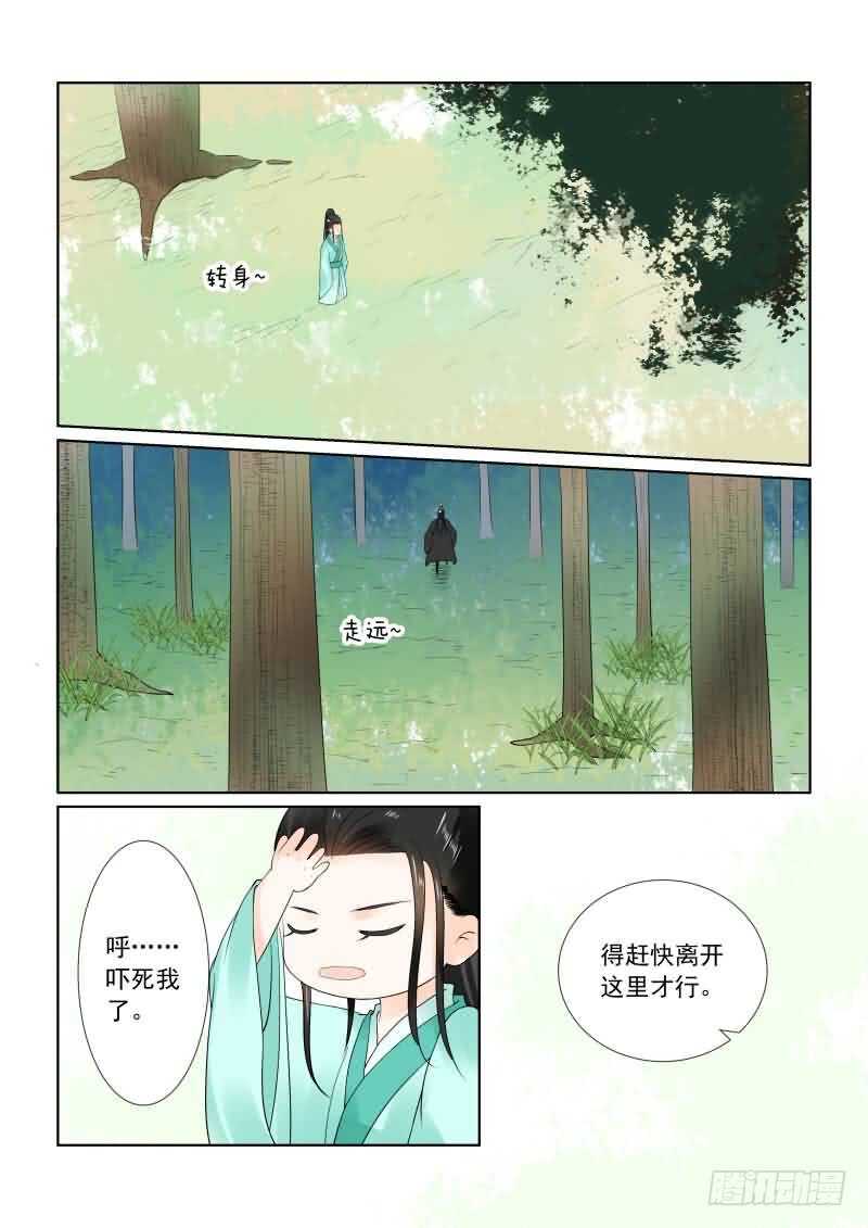 《重生之慕甄（全彩版）》第十九章 你怎么在这？下 第3页