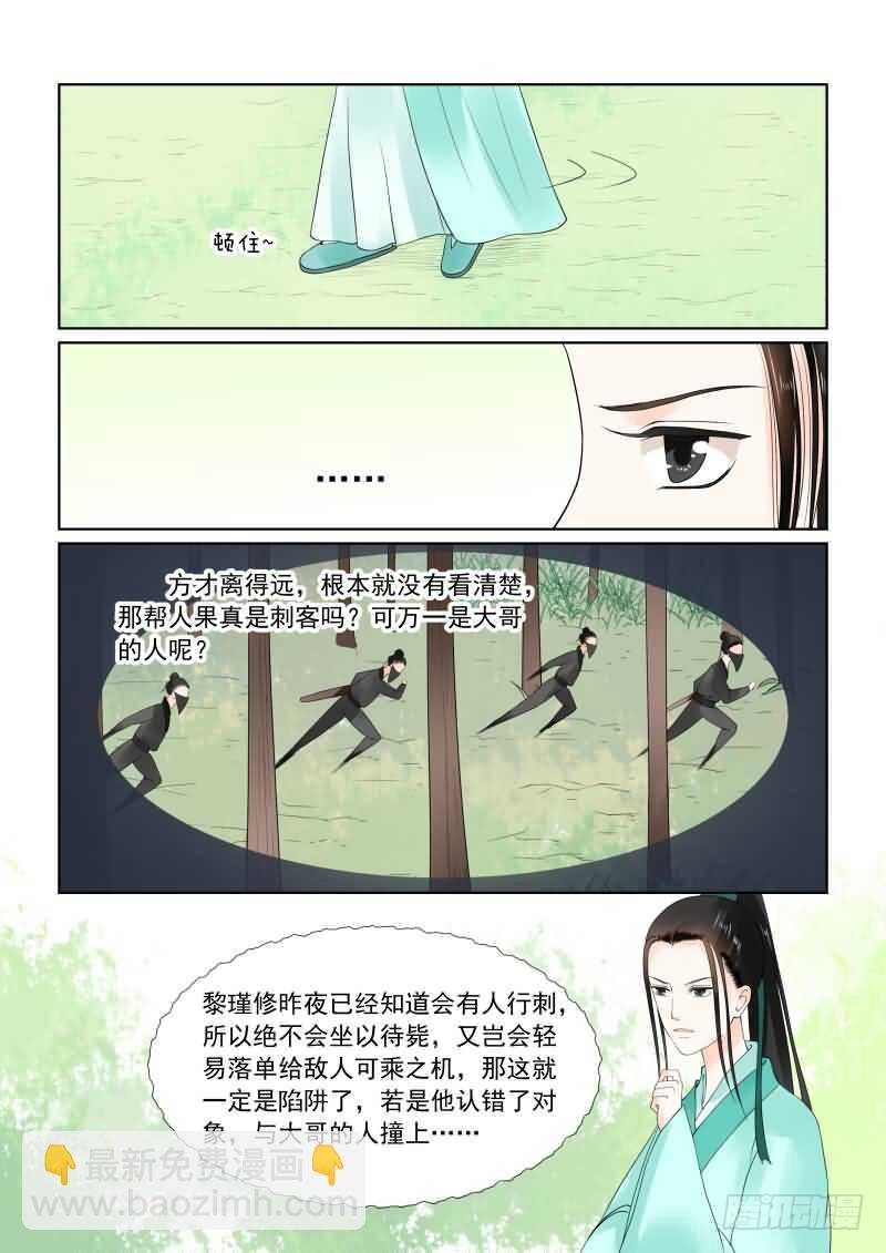 《重生之慕甄（全彩版）》第十九章 你怎么在这？下 第4页
