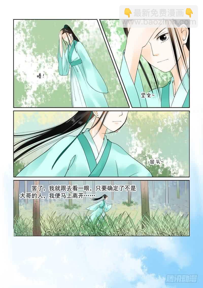 《重生之慕甄（全彩版）》第十九章 你怎么在这？下 第5页