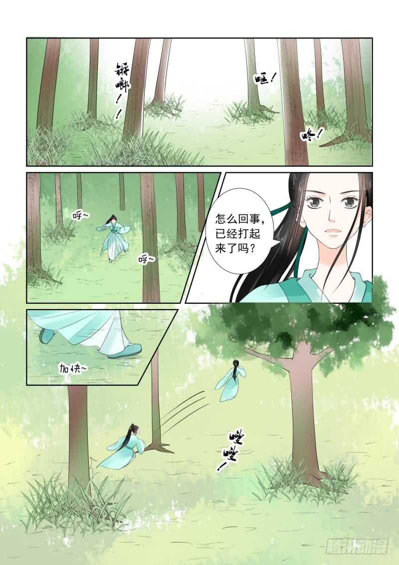 《重生之慕甄（全彩版）》第十九章 你怎么在这？下 第6页