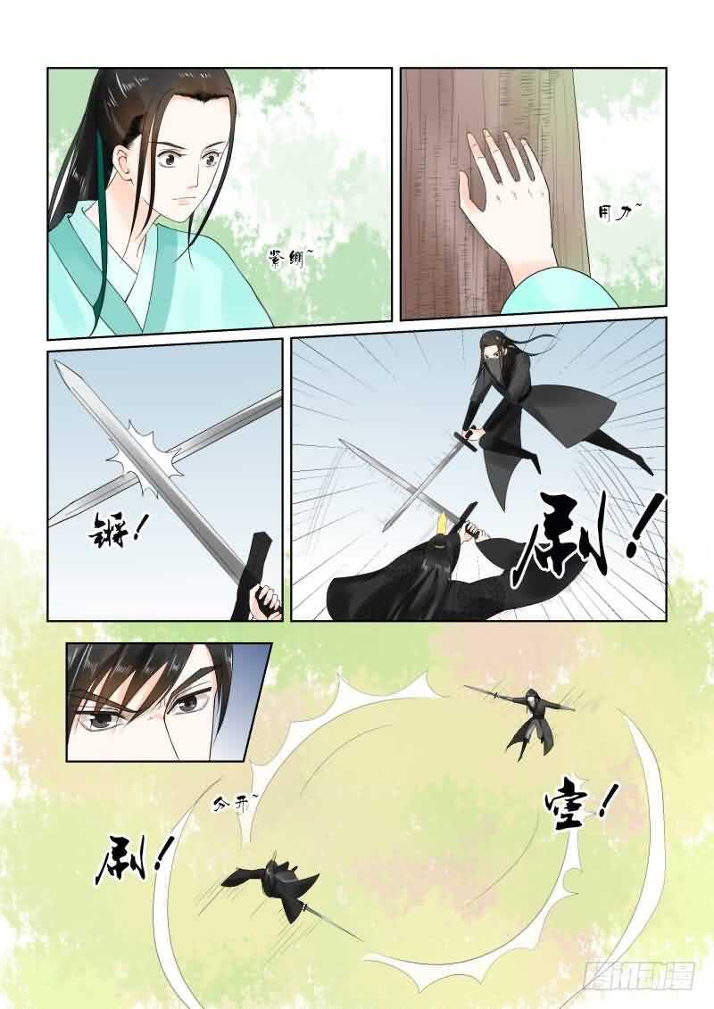 《重生之慕甄（全彩版）》第十九章 你怎么在这？下 第8页