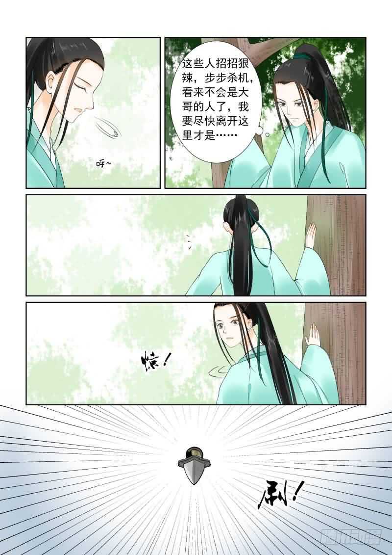 《重生之慕甄（全彩版）》第十九章 你怎么在这？下 第9页