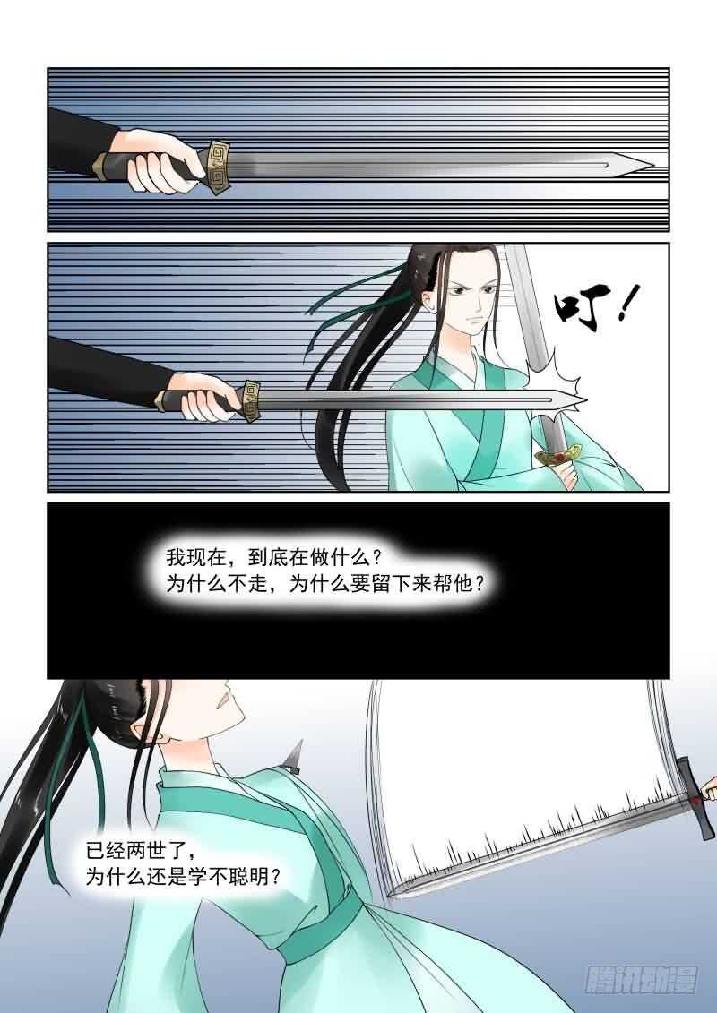 《重生之慕甄（全彩版）》第二十章下 正面交锋 第1页