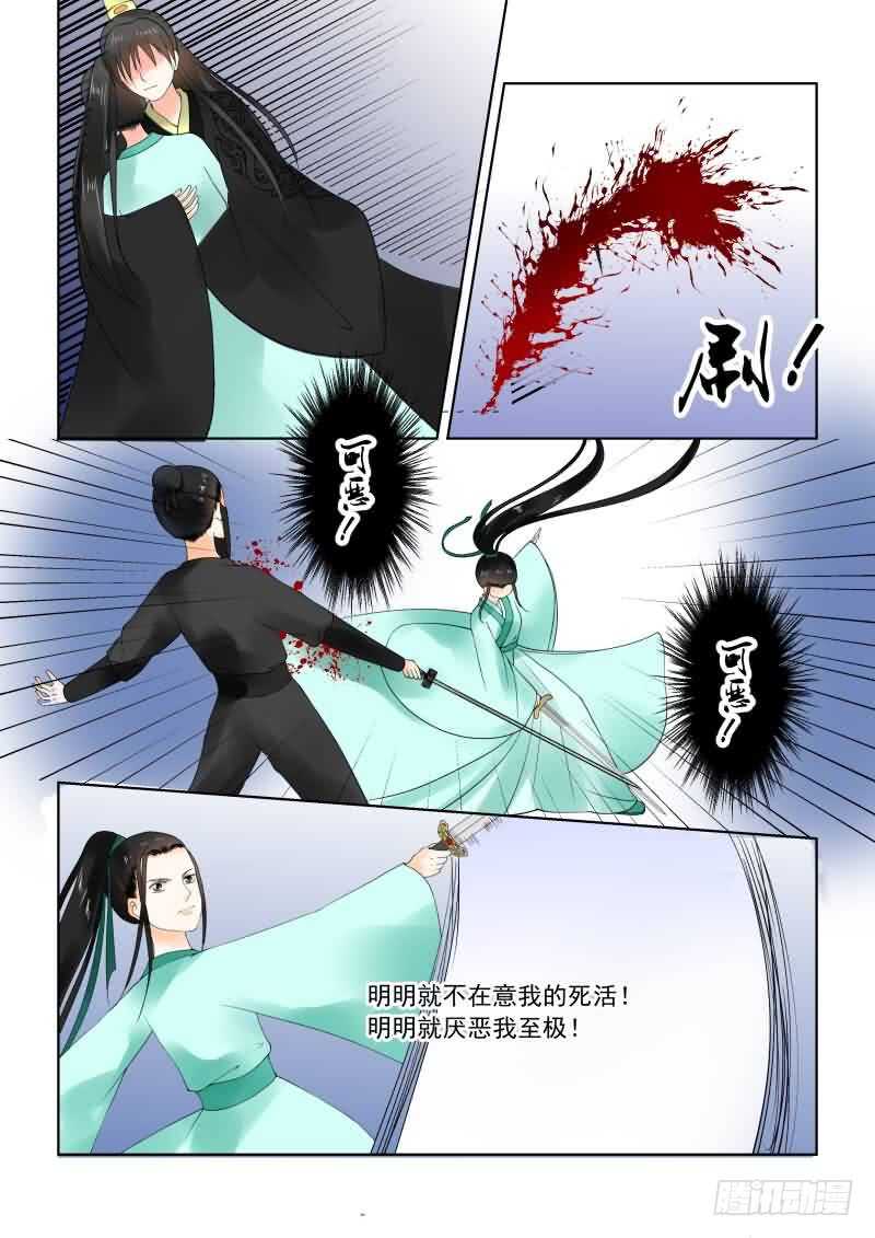 《重生之慕甄（全彩版）》第二十章下 正面交锋 第2页