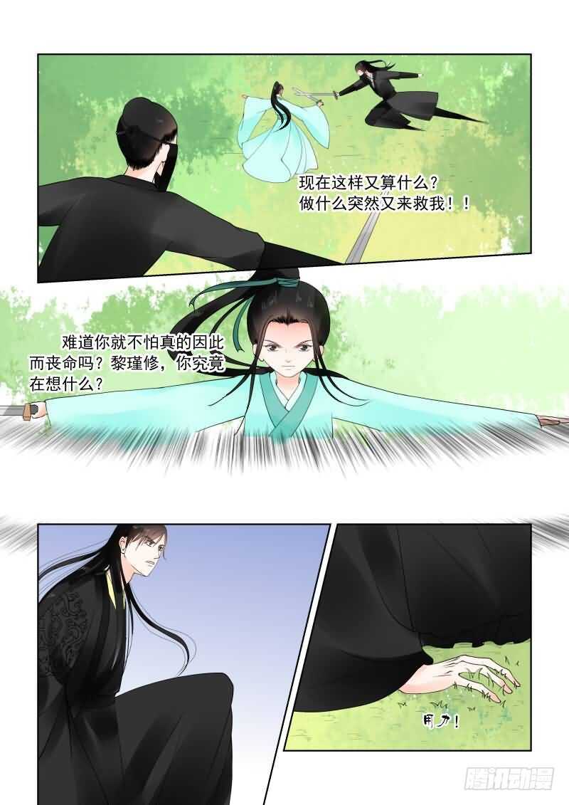 《重生之慕甄（全彩版）》第二十章下 正面交锋 第3页