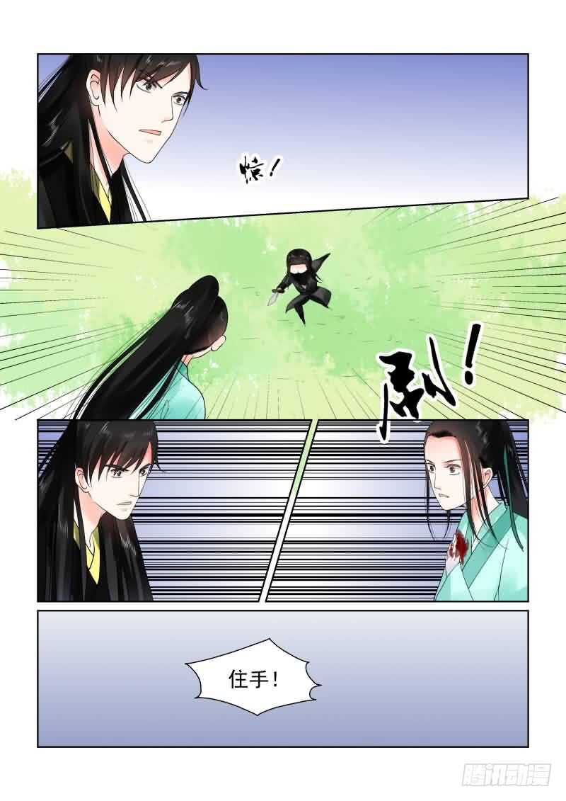 《重生之慕甄（全彩版）》第二十章下 正面交锋 第5页