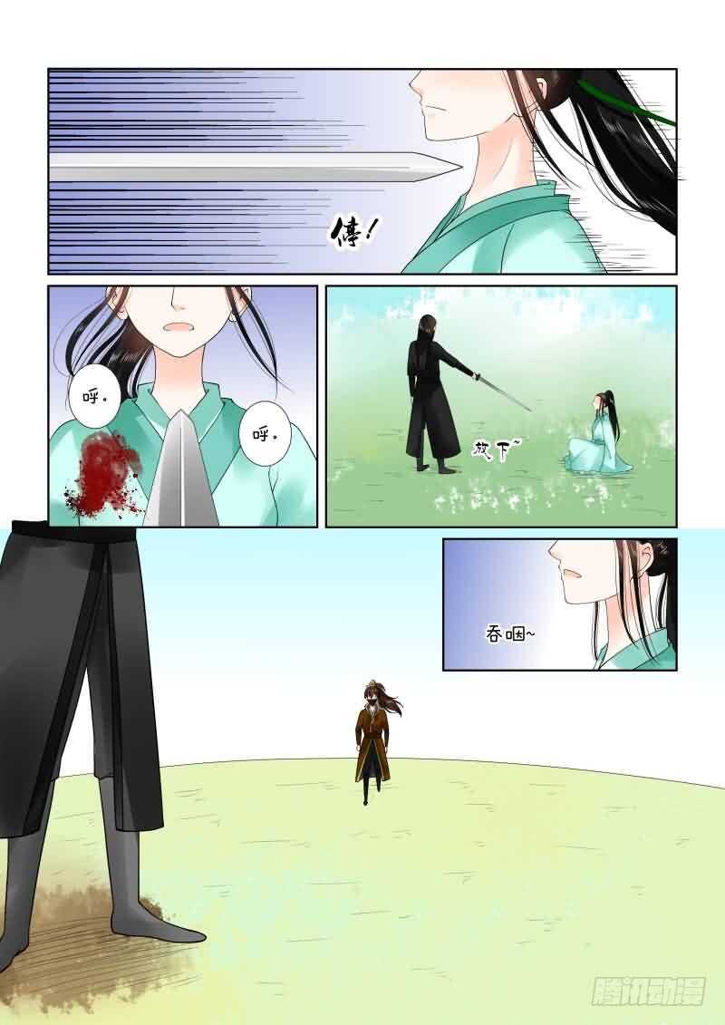 《重生之慕甄（全彩版）》第二十章下 正面交锋 第6页