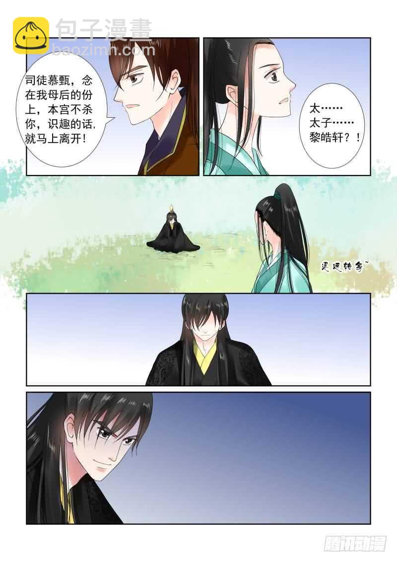 《重生之慕甄（全彩版）》第二十章下 正面交锋 第9页