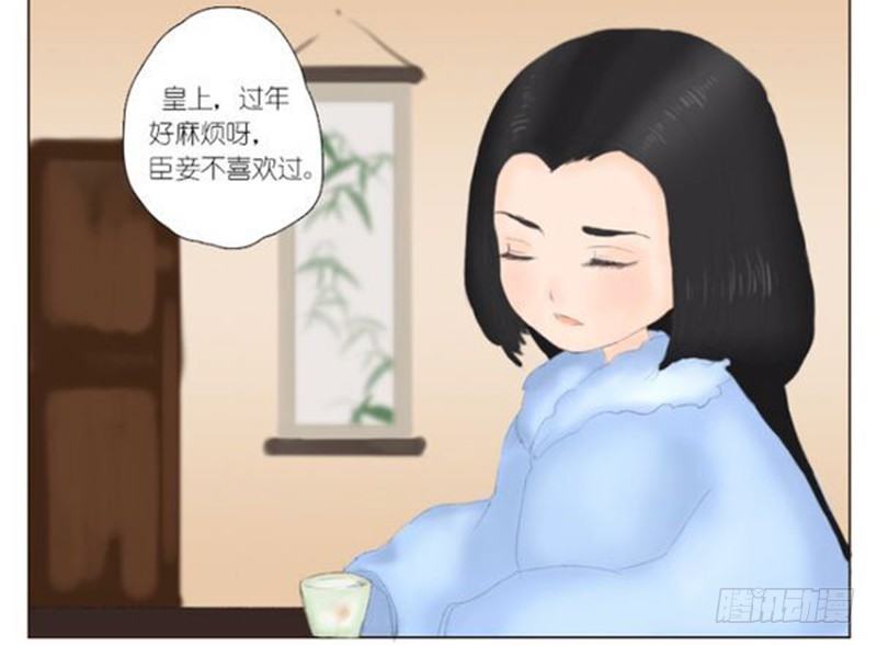 《重生之慕甄（全彩版）》春节愉快哦！ 第2页