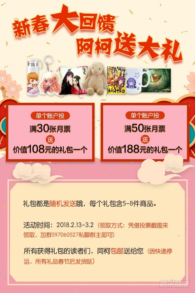 《重生之慕甄（全彩版）》春节愉快哦！ 第8页