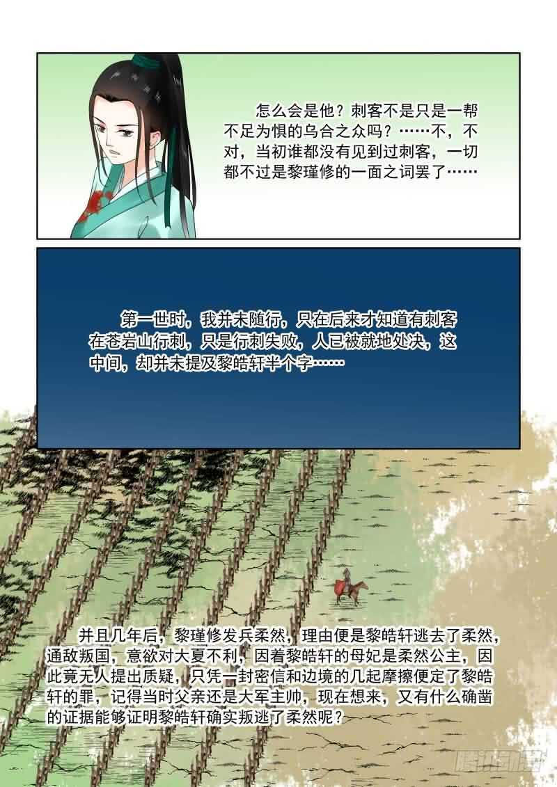 《重生之慕甄（全彩版）》第二十一章上 怒火 第1页