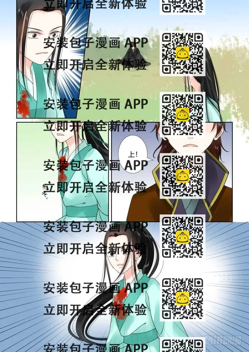 《重生之慕甄（全彩版）》第二十一章上 怒火 第2页