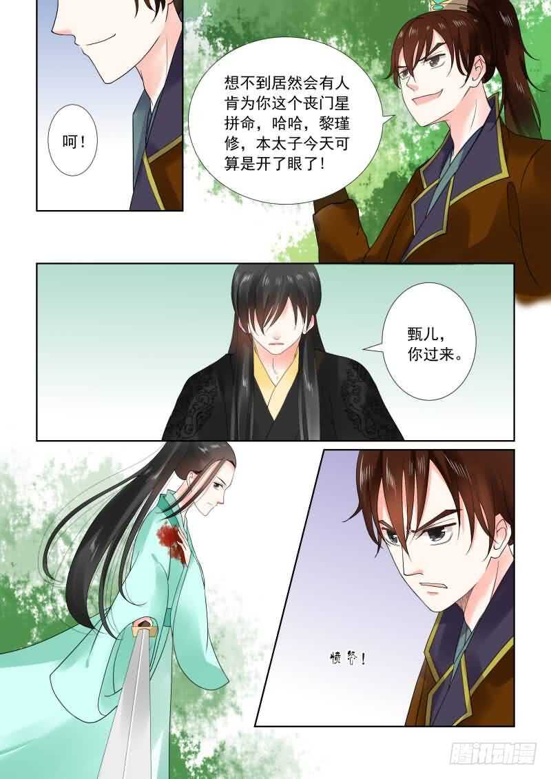 《重生之慕甄（全彩版）》第二十一章上 怒火 第4页