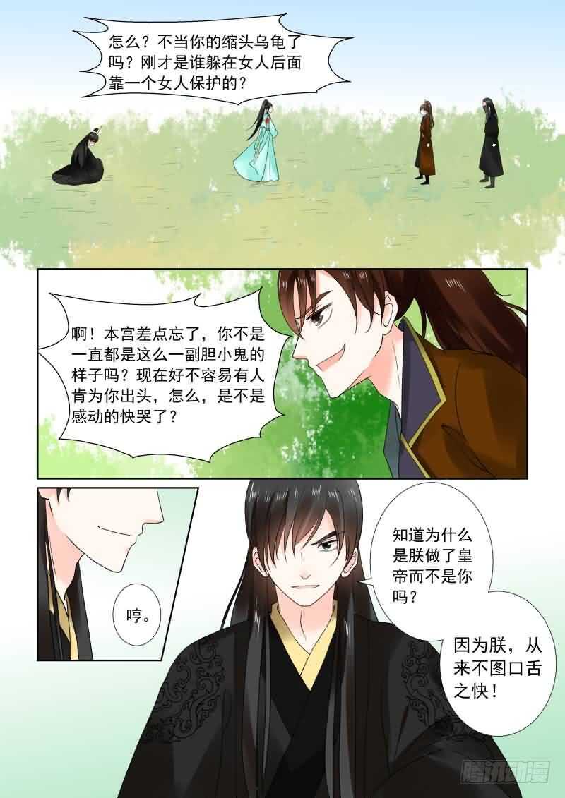 《重生之慕甄（全彩版）》第二十一章上 怒火 第5页