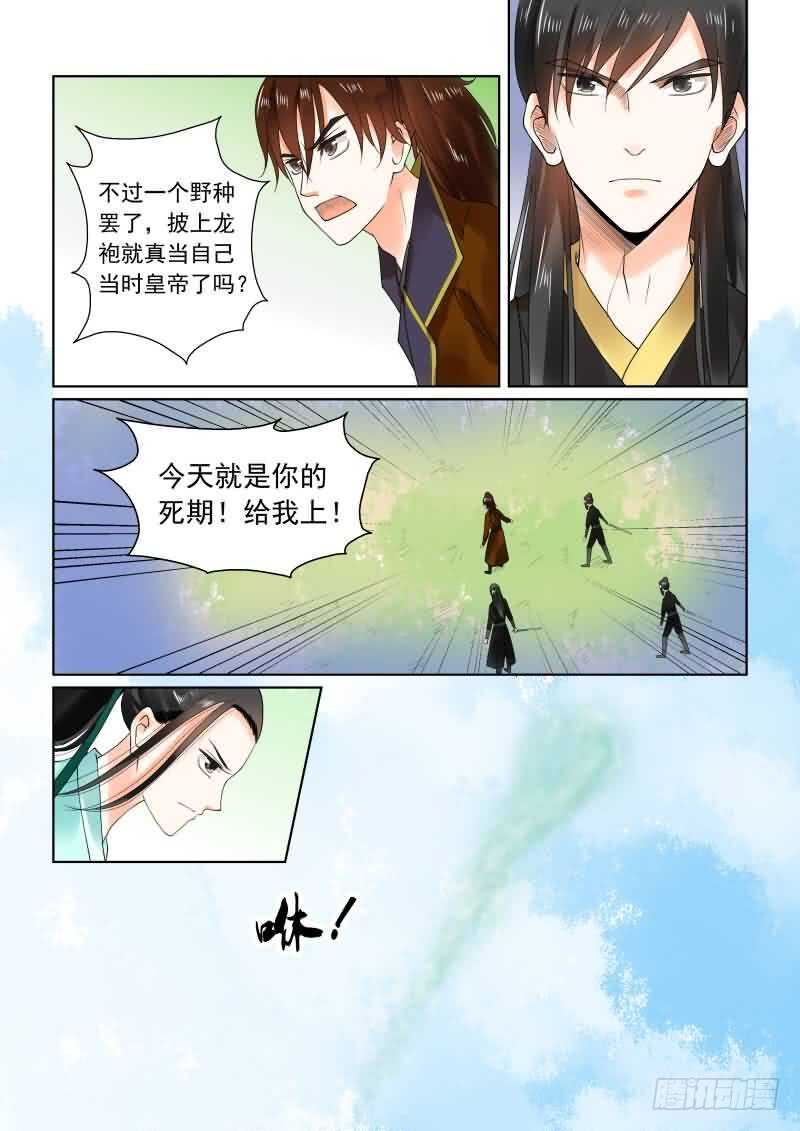 《重生之慕甄（全彩版）》第二十一章上 怒火 第6页