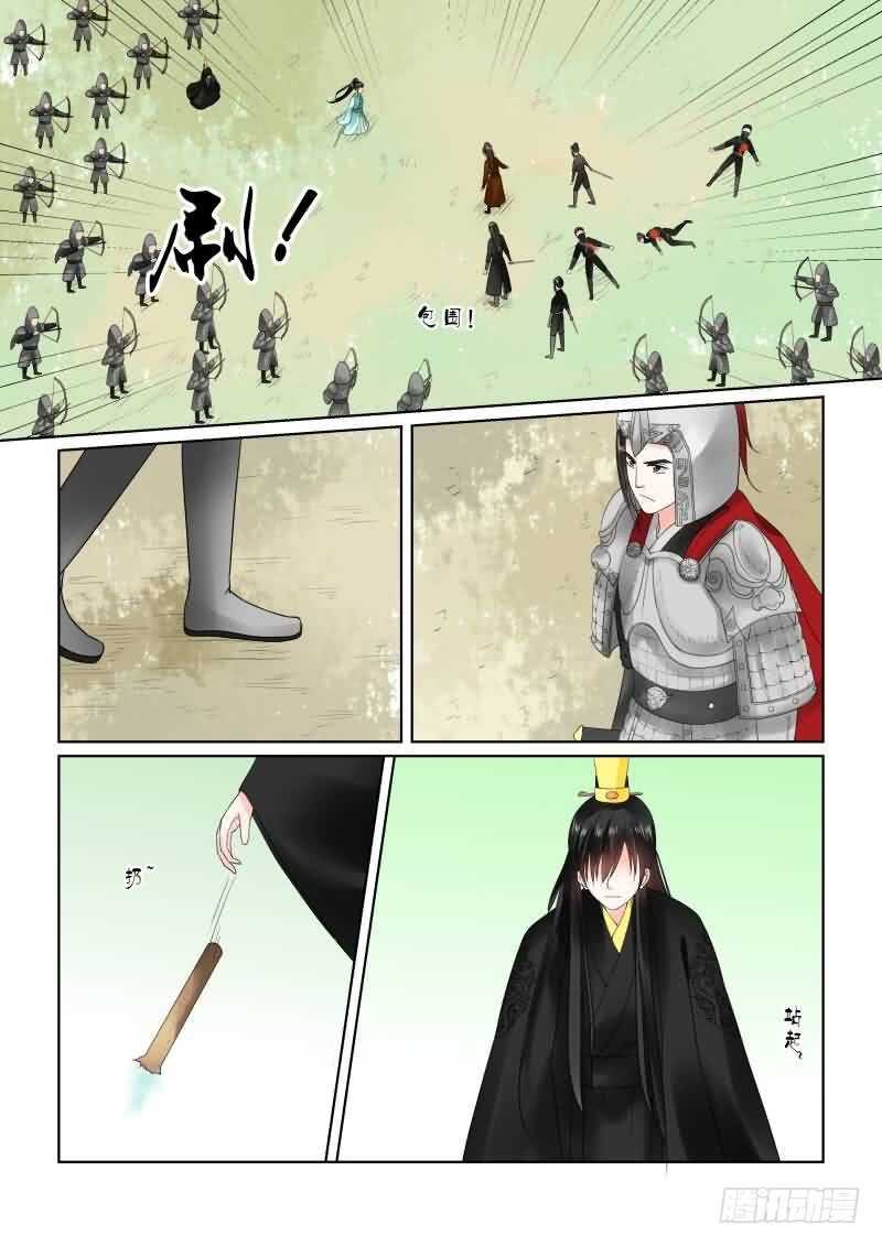 《重生之慕甄（全彩版）》第二十一章上 怒火 第8页