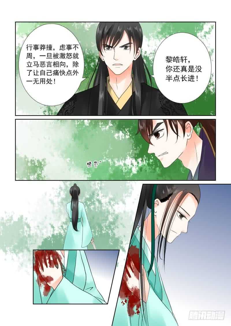 《重生之慕甄（全彩版）》第二十一章上 怒火 第9页