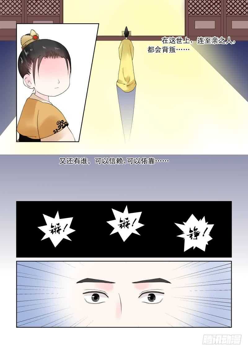 《重生之慕甄（全彩版）》第二十话中 正面交锋 第10页
