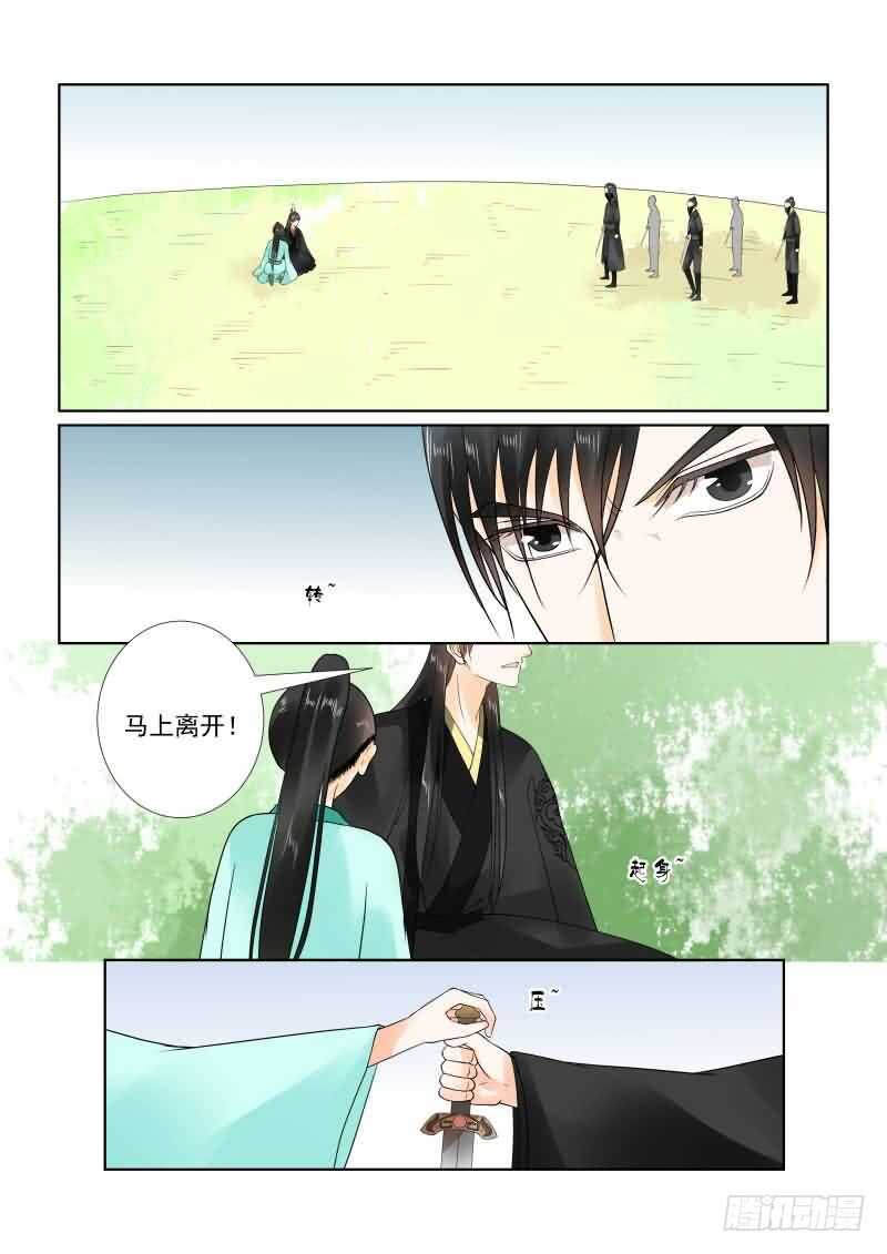 《重生之慕甄（全彩版）》第二十话中 正面交锋 第3页