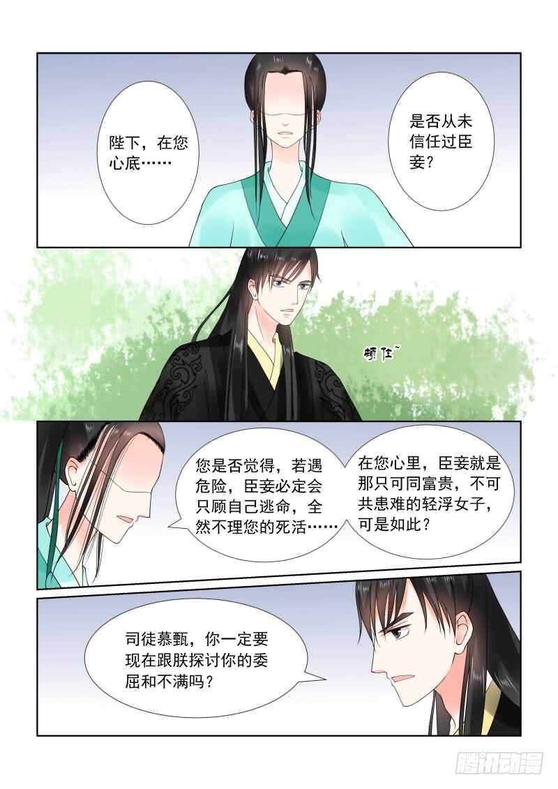 《重生之慕甄（全彩版）》第二十话中 正面交锋 第4页