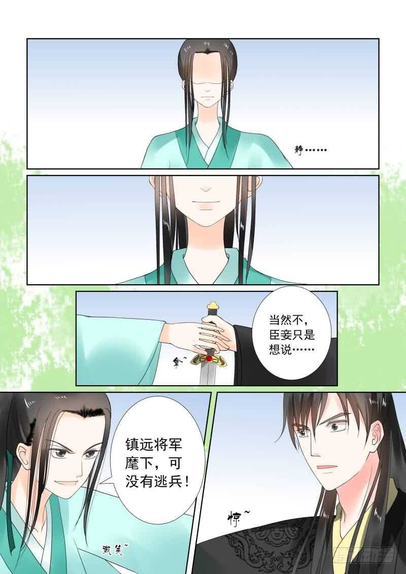 《重生之慕甄（全彩版）》第二十话中 正面交锋 第5页