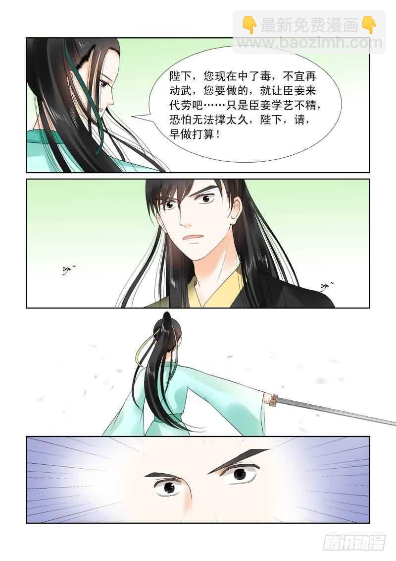 《重生之慕甄（全彩版）》第二十话中 正面交锋 第7页