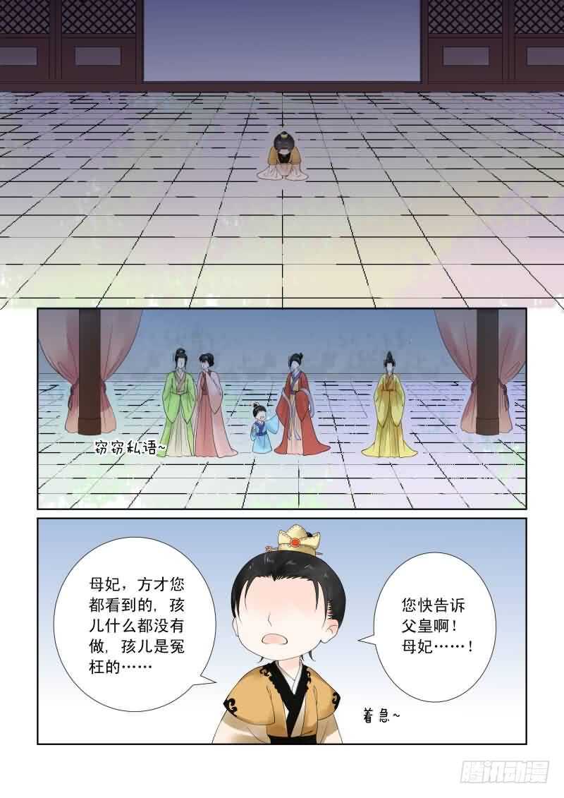 《重生之慕甄（全彩版）》第二十话中 正面交锋 第8页