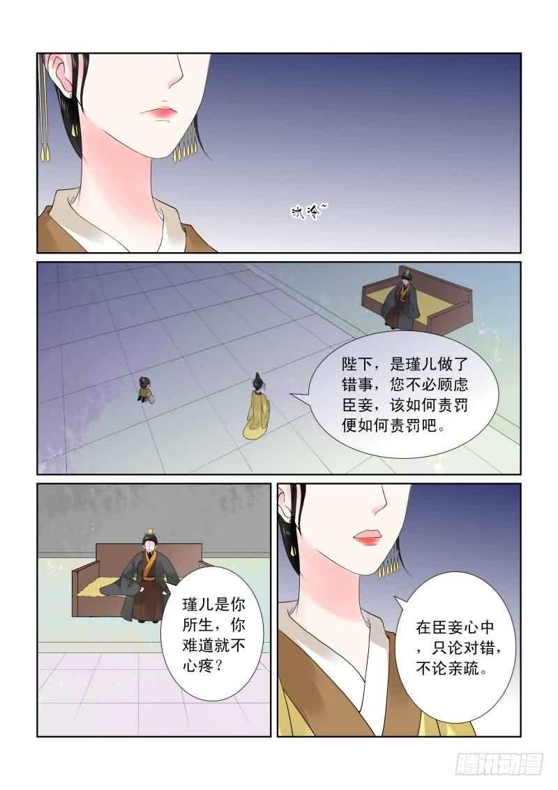 《重生之慕甄（全彩版）》第二十话中 正面交锋 第9页